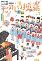 たのしい授業 2020年11月号 表紙