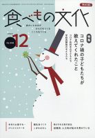 食べもの文化 2020年12月号 表紙