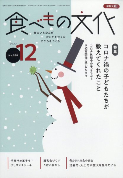 食べもの文化 2020年12月号 (発売日2020年11月02日) 表紙