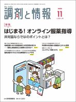 調剤と情報 [Vol.26 No.14] 表紙