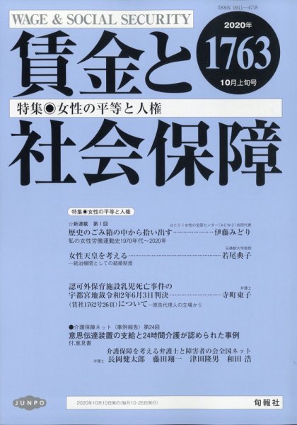 賃金と社会保障 2020年10/10号 (発売日2020年10月13日) 表紙
