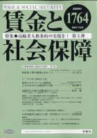 賃金と社会保障 2020年10/25号 表紙