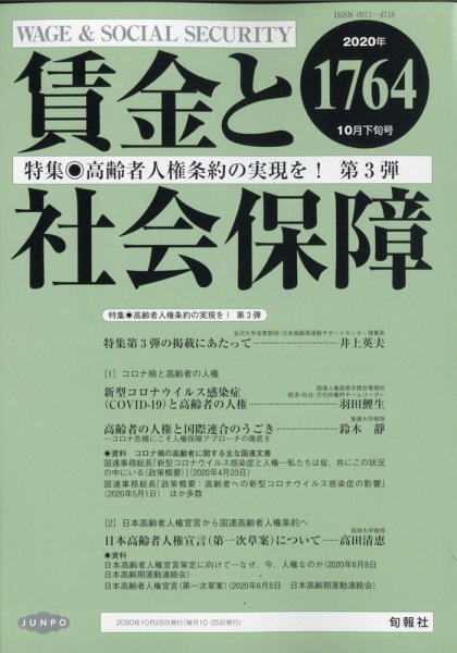 賃金と社会保障 2020年10/25号 (発売日2020年10月27日) 表紙