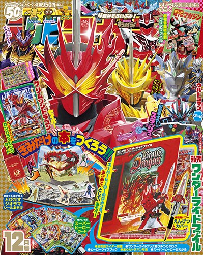テレビマガジン 2020年12月号 (発売日2020年10月30日) 表紙