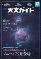 天文ガイド 2020年12月号 表紙