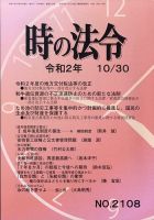 時の法令 2020年10/30号 (発売日2020年11月02日) 表紙