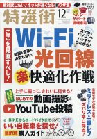 特選街 2020年12月号 (発売日2020年11月02日) 表紙