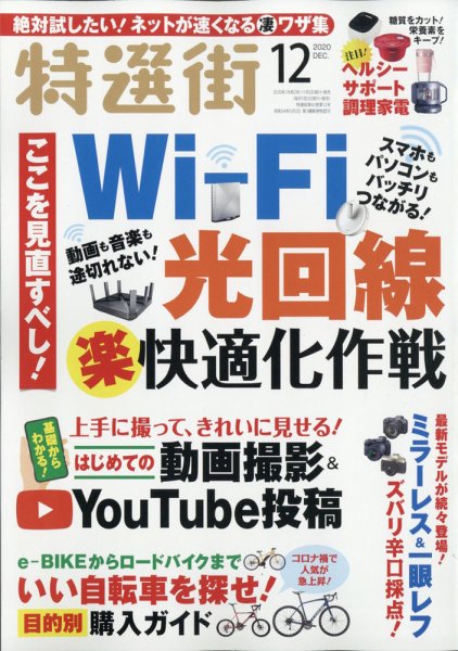 特選街 2020年12月号 (発売日2020年11月02日) 表紙