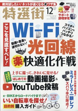 特選街 年12月号 発売日年11月02日 雑誌 定期購読の予約はfujisan