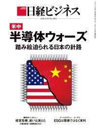 日経ビジネス No.2064 (発売日2020年11月02日) 表紙