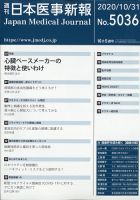 日本医事新報 2020年10/31号 表紙