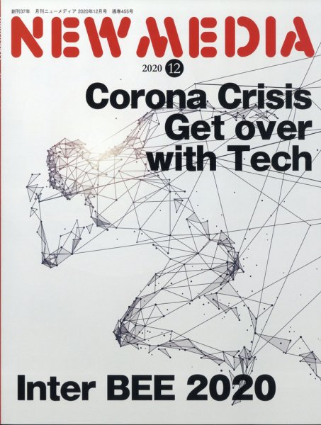 NEW MEDIA (ニューメディア) 2020年12月号 (発売日2020年11月02日) 表紙