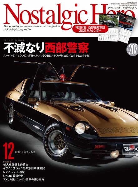 Nostalgic Hero（ノスタルジック・ヒーロー） 2020年12月号 (発売日2020年10月30日) 表紙