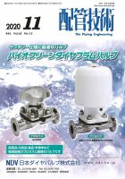 配管技術 2020年11月号 (発売日2020年11月01日) 表紙