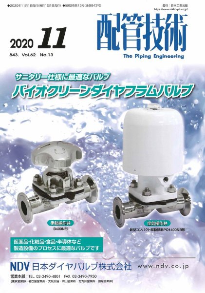 配管技術 2020年11月号 (発売日2020年11月01日) 表紙