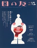 母の友 2020年12月号 表紙