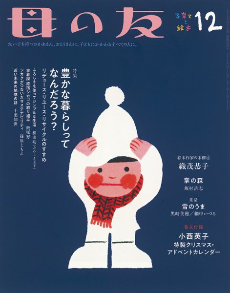 母の友 2020年12月号 (発売日2020年11月02日) 表紙