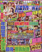 パチスロ必勝ガイドのバックナンバー 雑誌 定期購読の予約はfujisan