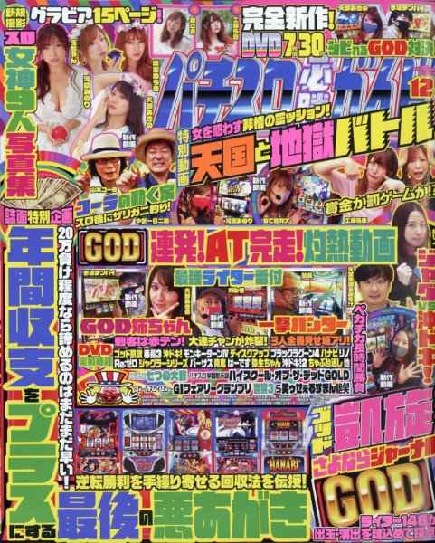 パチスロ必勝ガイド 2020年12月号 (発売日2020年10月29日) 表紙