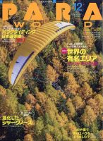 パラワールド 2020年12月号 (発売日2020年10月30日) 表紙