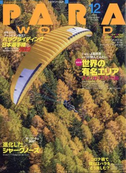 パラワールド 2020年12月号 (発売日2020年10月30日) 表紙