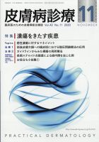 皮膚病診療 2020年11月号 (発売日2020年10月29日) 表紙
