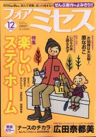 For Mrs フォアミセス のバックナンバー 2ページ目 15件表示 雑誌 定期購読の予約はfujisan For Mrs フォアミセス のバックナンバー 2ページ目 15件表示 雑誌 定期購読の予約はfujisan