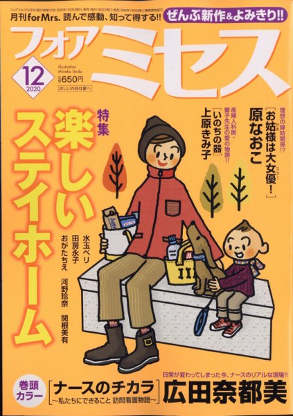 for Mrs. (フォアミセス) 2020年12月号 (発売日2020年11月02日) 表紙
