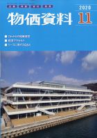 物価資料 2020年11月号 表紙