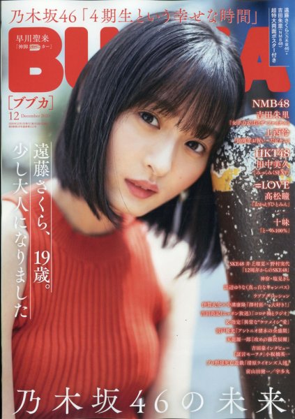 BUBKA（ブブカ） 2020年12月号 (発売日2020年10月30日) 表紙
