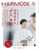 ヘアモード Hair Mode 女性モード社 雑誌 定期購読の予約はfujisan