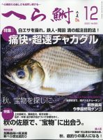 へら鮒 2020年12月号 表紙