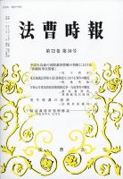法曹時報 2020年10月号 表紙
