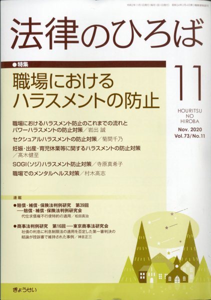 法律のひろば 2020年11月号 (発売日2020年11月04日) 表紙