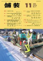 舗装 2020年11月号 (発売日2020年11月01日) 表紙