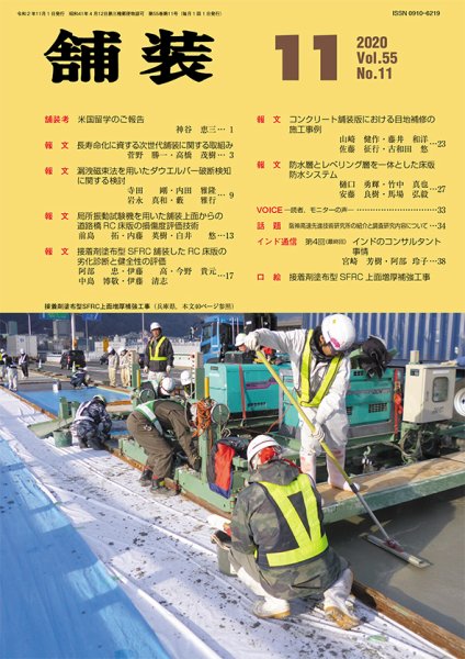 舗装 2020年11月号 (発売日2020年11月01日) 表紙