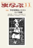 まなぶ 2020年11月号 表紙