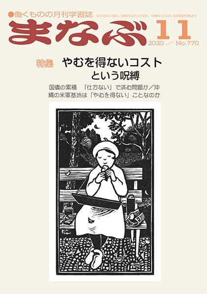まなぶ 2020年11月号 (発売日2020年11月01日) 表紙