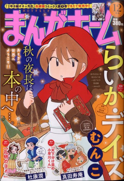 まんがホーム 2020年12月号 (発売日2020年11月02日) 表紙