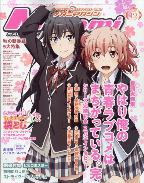 Fujisan.co.jp【Megami Magazine(メガミマガジン） 2020年12月号(2020年10月30日発売)】