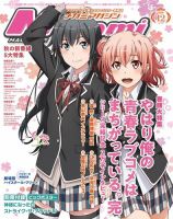 Megami Magazine(メガミマガジン） 2020年12月号 表紙