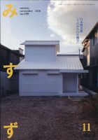 みすず 2020年11月号 (発売日2020年11月02日) 表紙