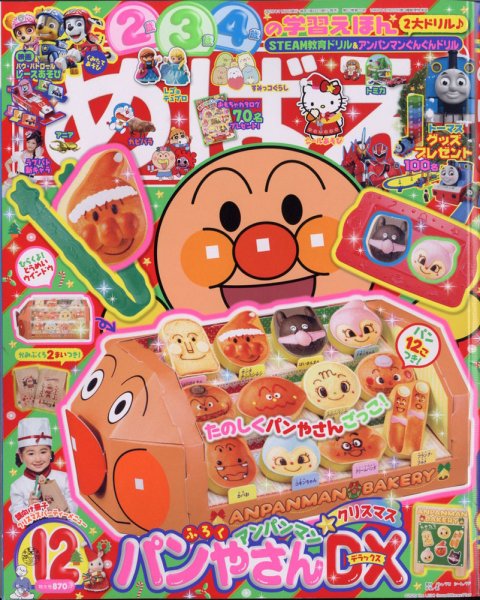 めばえ 2020年12月号 (発売日2020年10月30日) 表紙