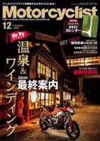 モーターサイクリスト 2020年12月号 表紙
