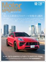 Motor Magazine（モーターマガジン） 2020/12 表紙