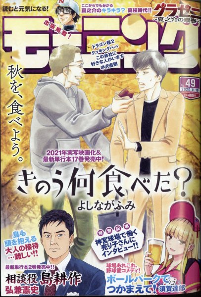 モーニング 2020年11/19号 (発売日2020年11月05日) 表紙