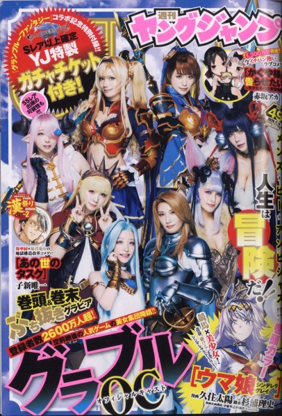 週刊ヤングジャンプ 2020年11/19号 (発売日2020年11月05日) 表紙
