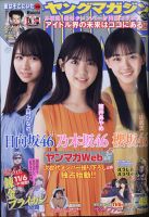 週刊ヤングマガジンのバックナンバー (14ページ目 15件表示) | 雑誌/定期購読の予約はFujisan