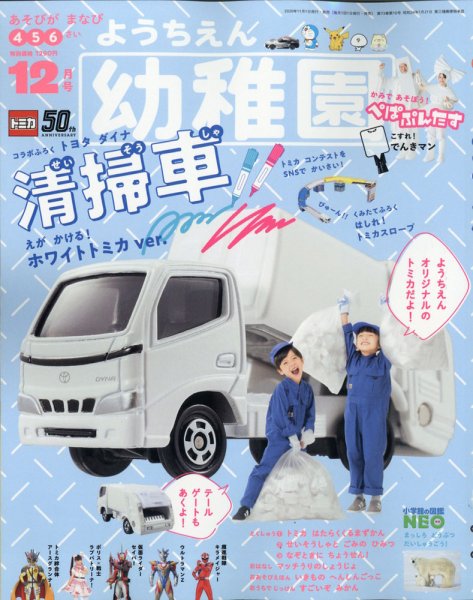 幼稚園 2020年12月号 (発売日2020年10月30日) 表紙