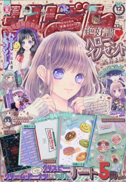 漫画　雑誌　りぼん2020年1月〜12月号 りぼん 2020年12月号 (発売日2020年11月02日) | 雑誌/定期購読の予約は